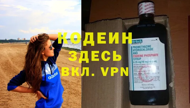 наркотики  Горнозаводск  МЕГА онион  Кодеиновый сироп Lean Purple Drank 